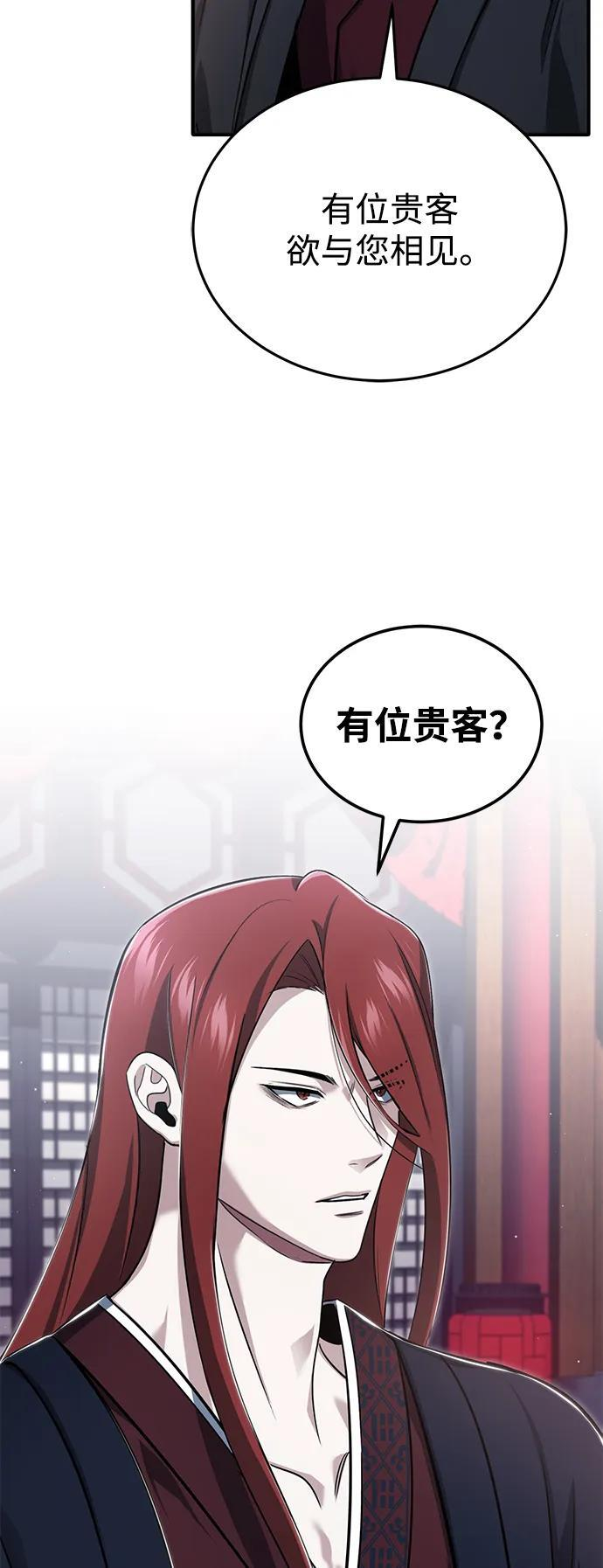 [第83话] 厚颜无耻的请求 第71页