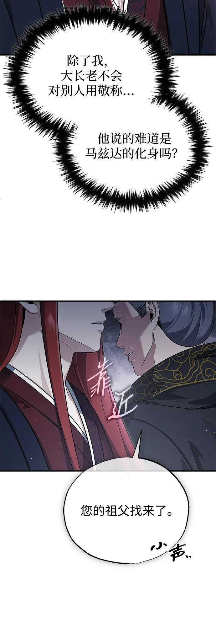 [第83话] 厚颜无耻的请求 第72页