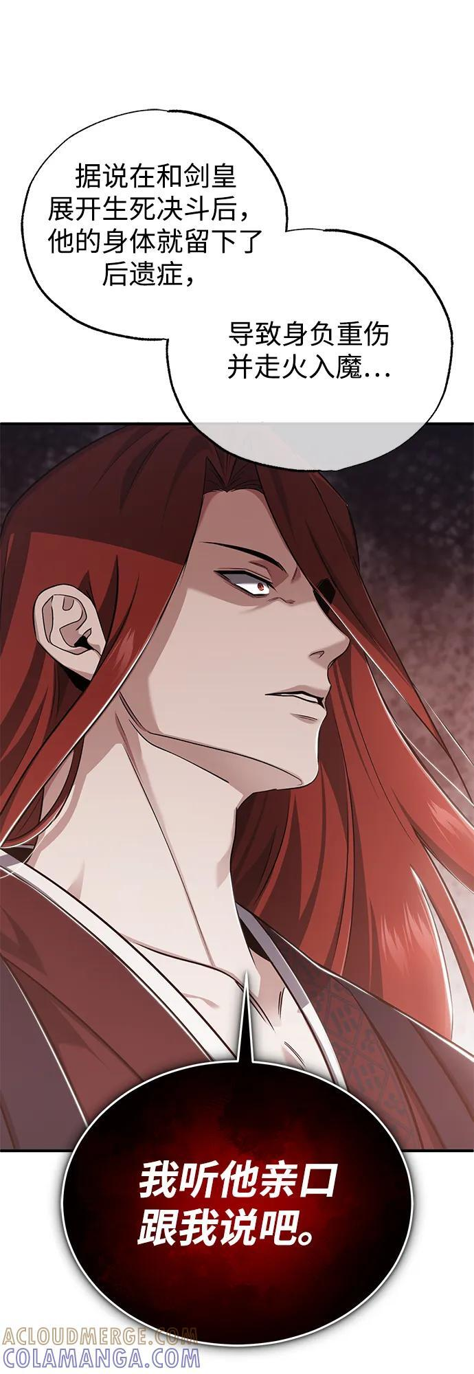 [第83话] 厚颜无耻的请求 第73页
