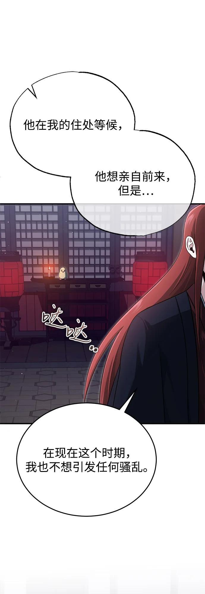 [第83话] 厚颜无耻的请求 第74页