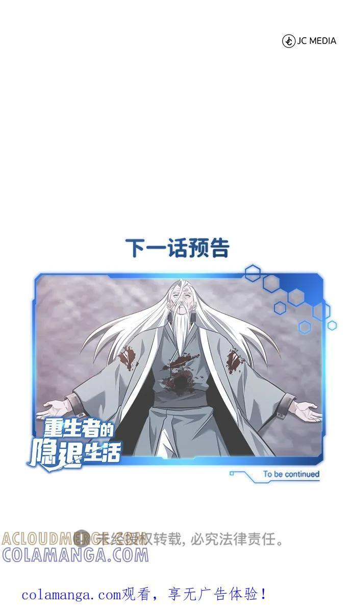 [第83话] 厚颜无耻的请求 第76页