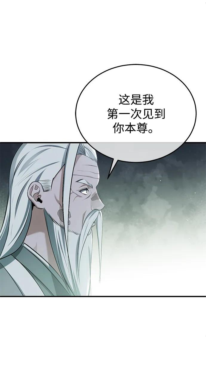 [第84话] 我是天魔神教的教主 第5页