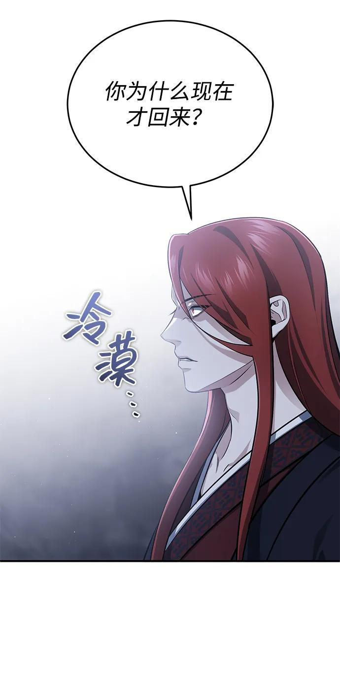 [第84话] 我是天魔神教的教主 第6页