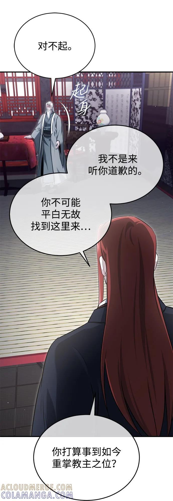 [第84话] 我是天魔神教的教主 第7页