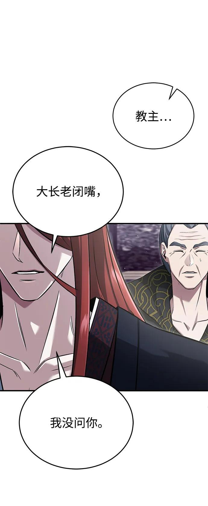 [第84话] 我是天魔神教的教主 第8页