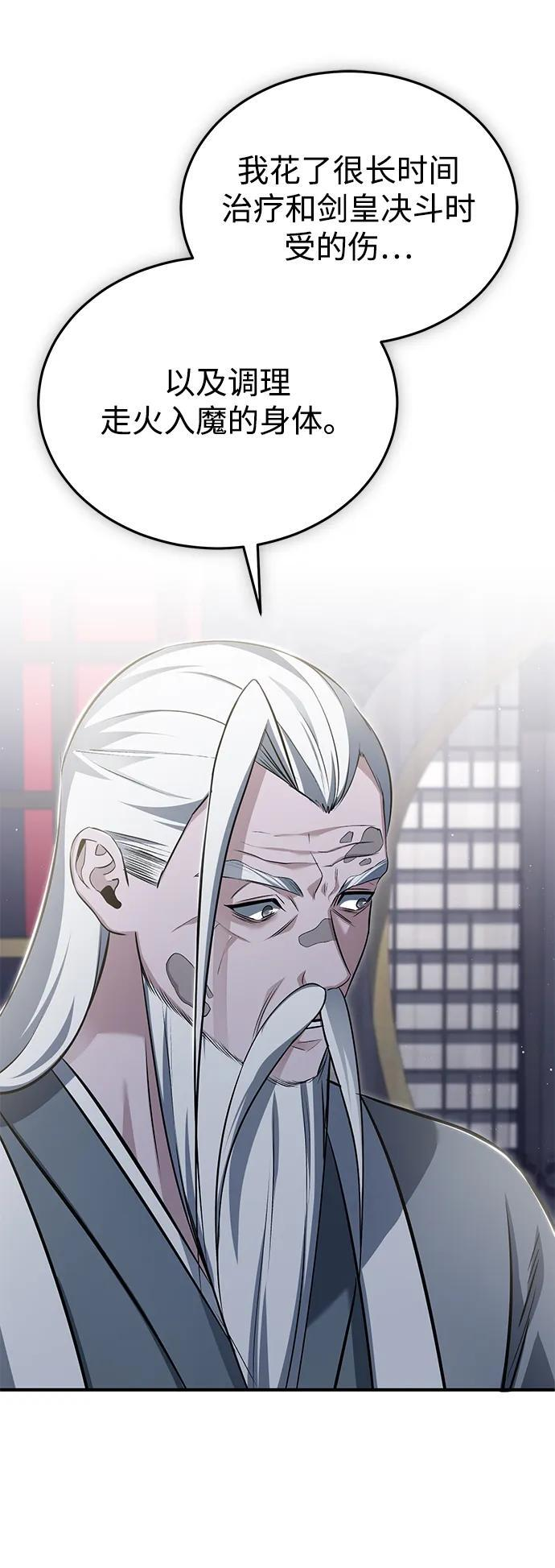 [第84话] 我是天魔神教的教主 第9页
