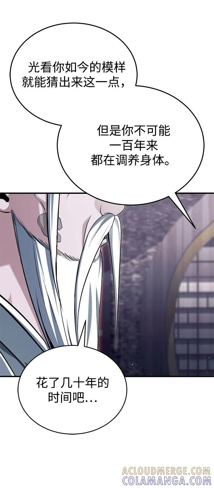 [第84话] 我是天魔神教的教主 第10页