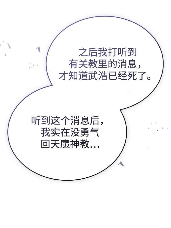 [第84话] 我是天魔神教的教主 第11页