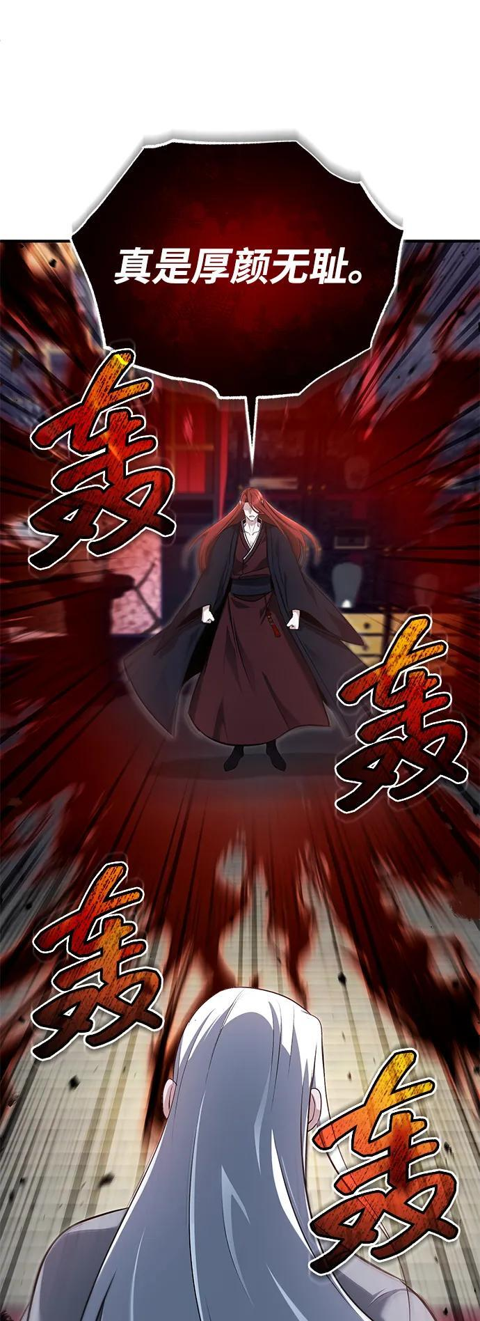 [第84话] 我是天魔神教的教主 第12页