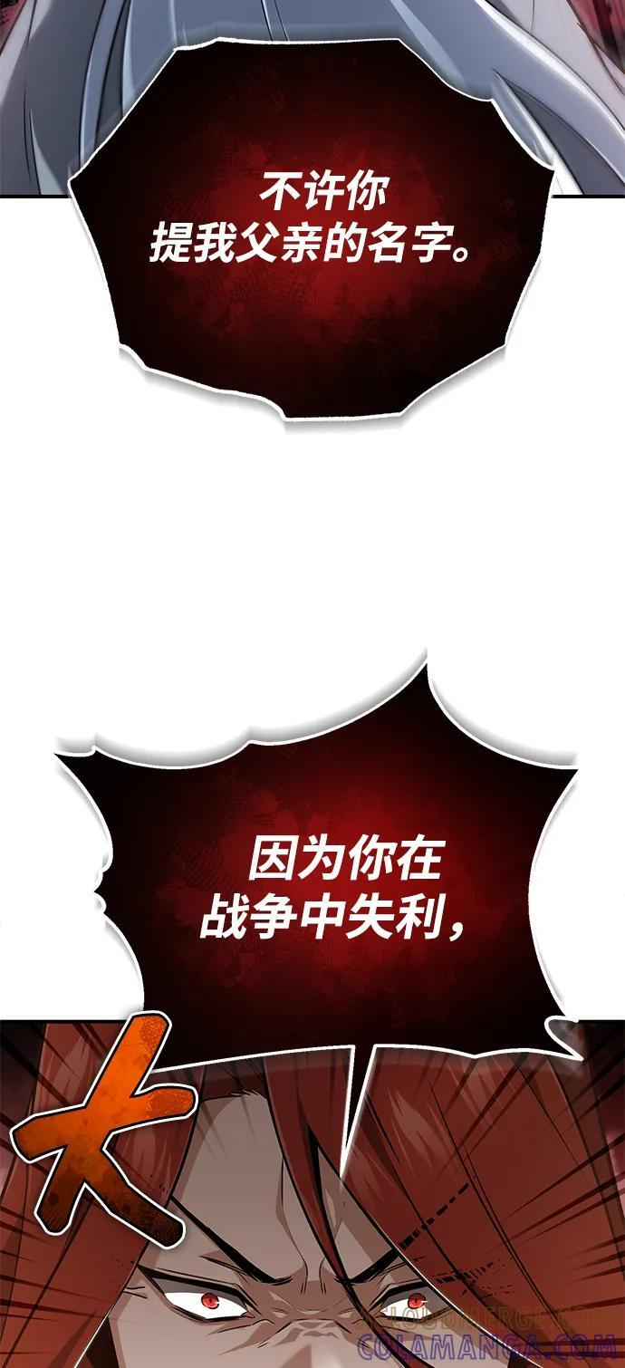 [第84话] 我是天魔神教的教主 第13页