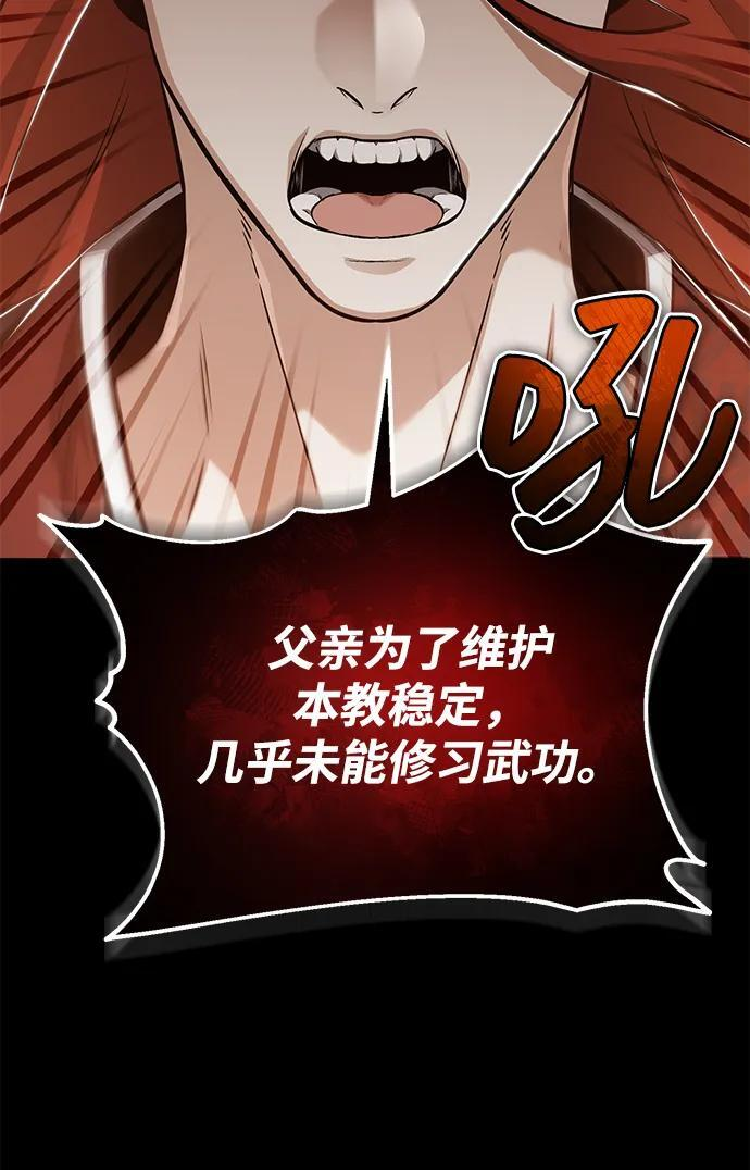 [第84话] 我是天魔神教的教主 第14页