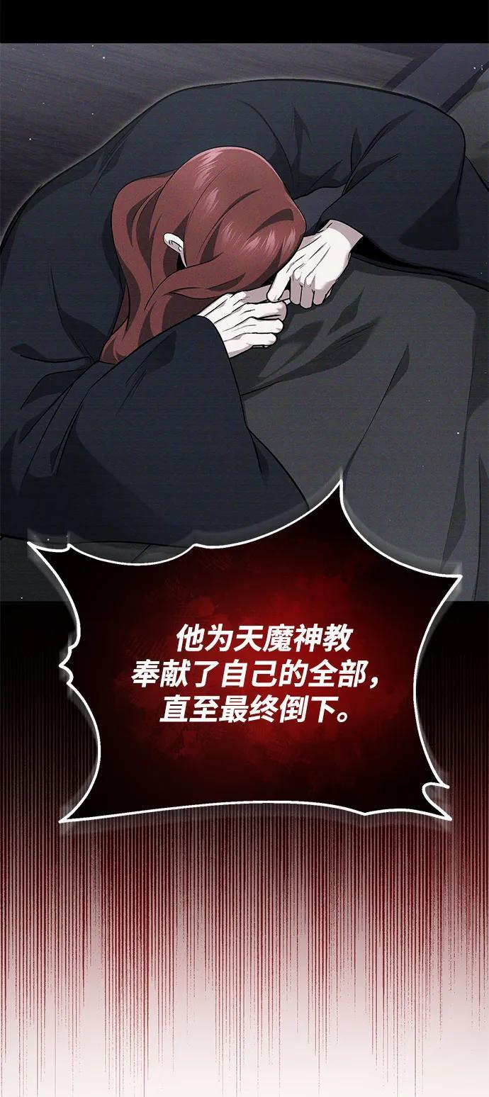 [第84话] 我是天魔神教的教主 第15页