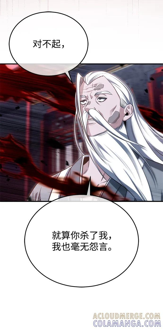 [第84话] 我是天魔神教的教主 第16页