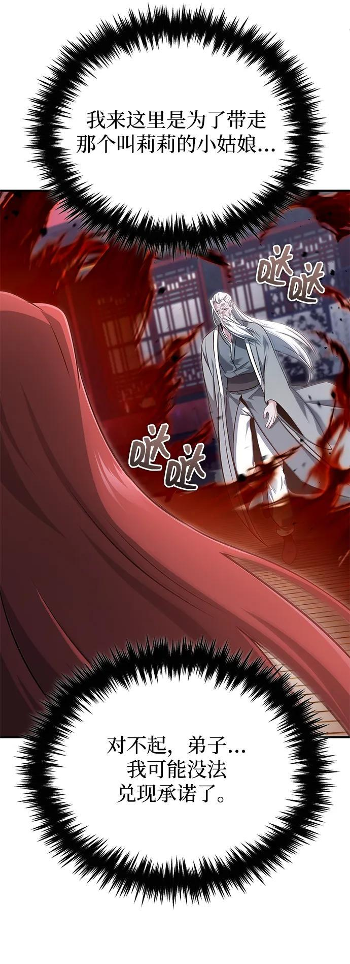 [第84话] 我是天魔神教的教主 第18页