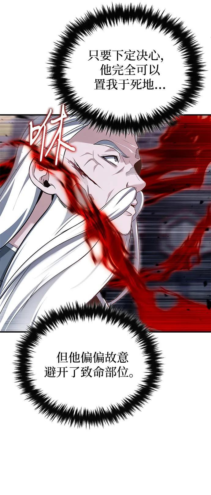 [第84话] 我是天魔神教的教主 第21页