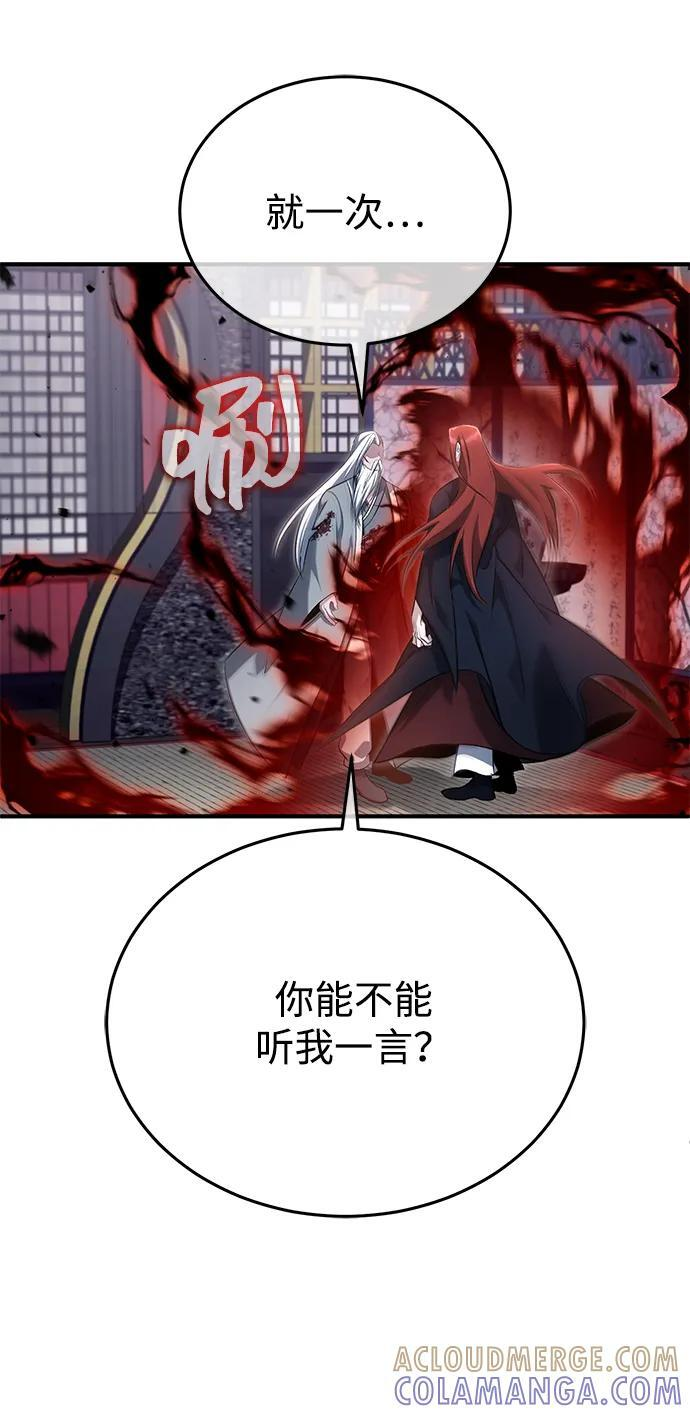 [第84话] 我是天魔神教的教主 第22页