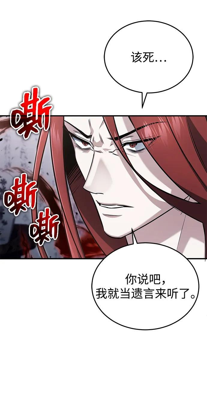[第84话] 我是天魔神教的教主 第23页