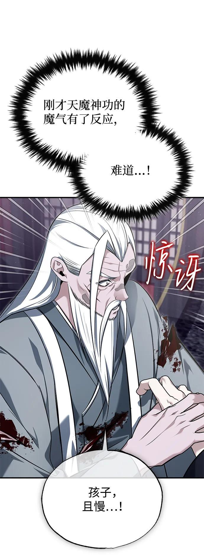 [第84话] 我是天魔神教的教主 第26页