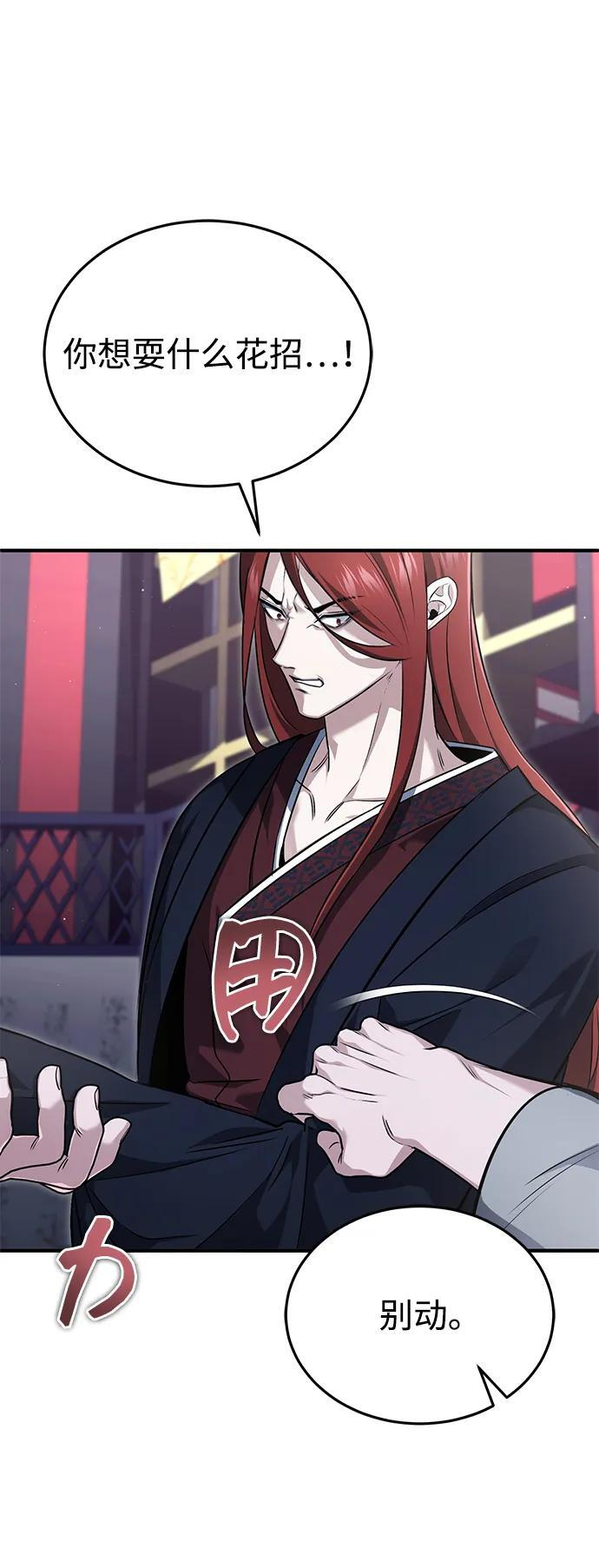 [第84话] 我是天魔神教的教主 第27页