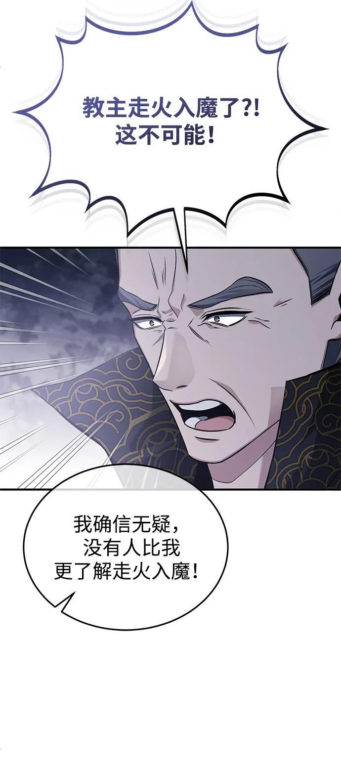 [第84话] 我是天魔神教的教主 第30页