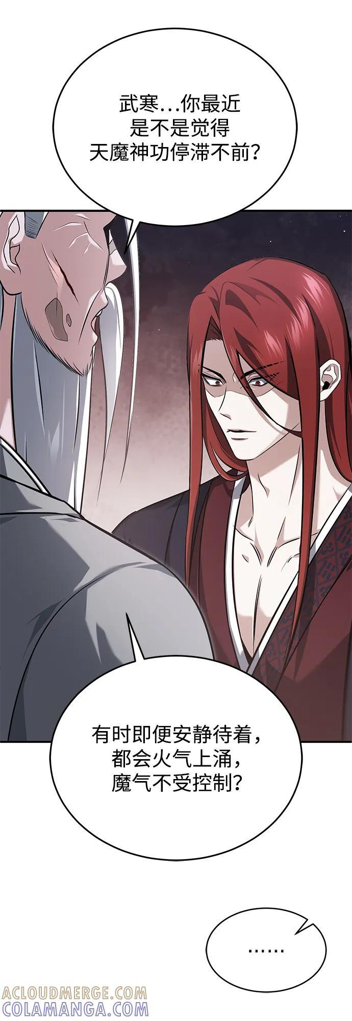[第84话] 我是天魔神教的教主 第31页