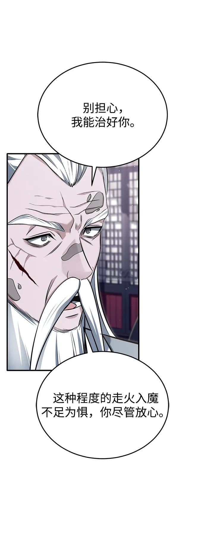 [第84话] 我是天魔神教的教主 第32页