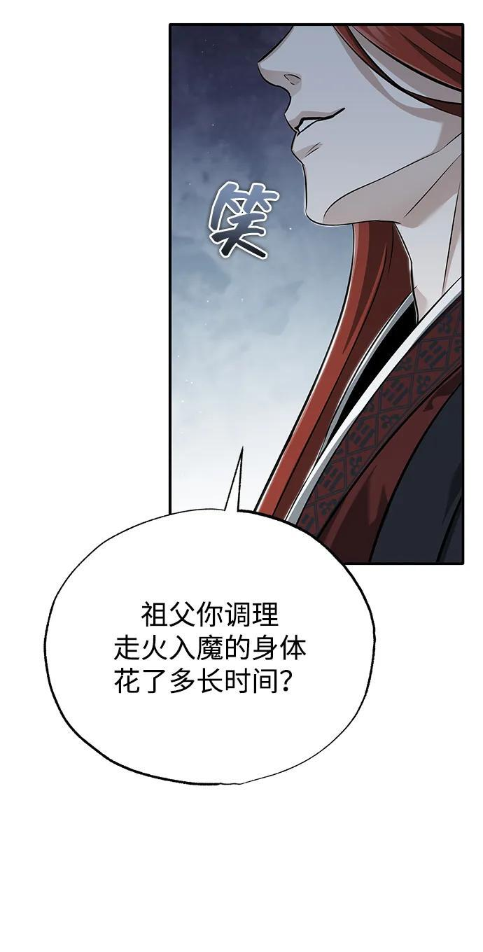 [第84话] 我是天魔神教的教主 第33页