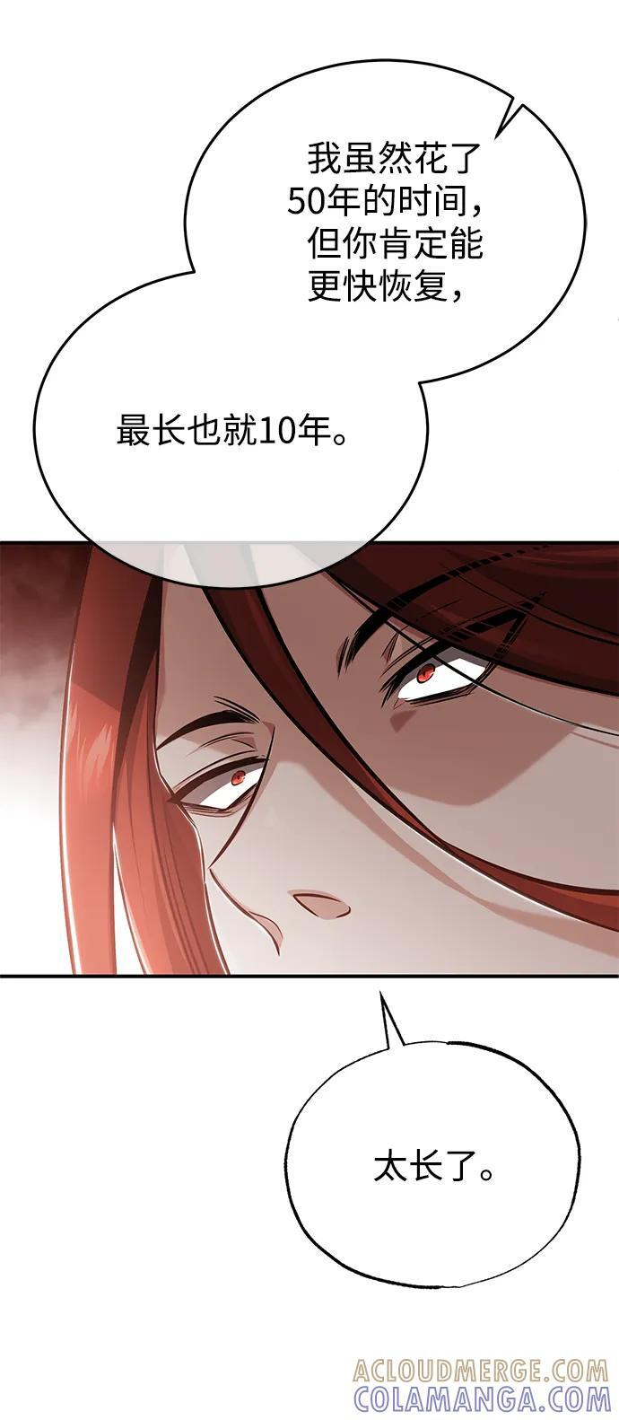 [第84话] 我是天魔神教的教主 第34页