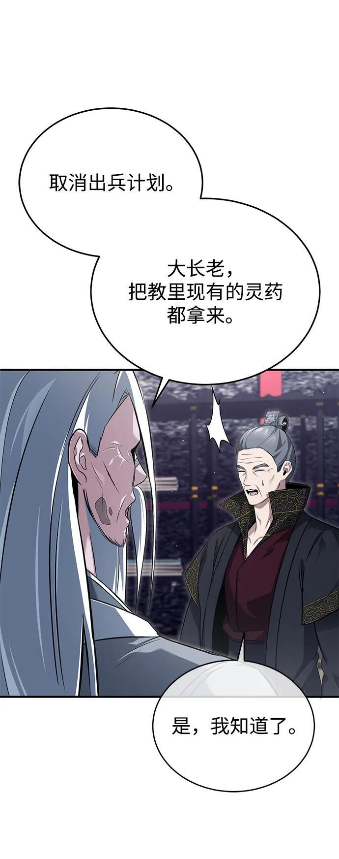 [第84话] 我是天魔神教的教主 第35页