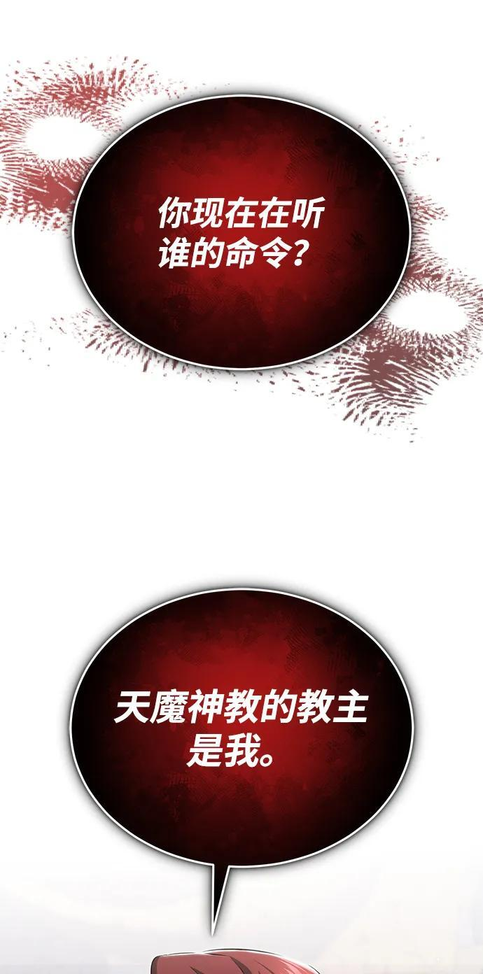 [第84话] 我是天魔神教的教主 第36页