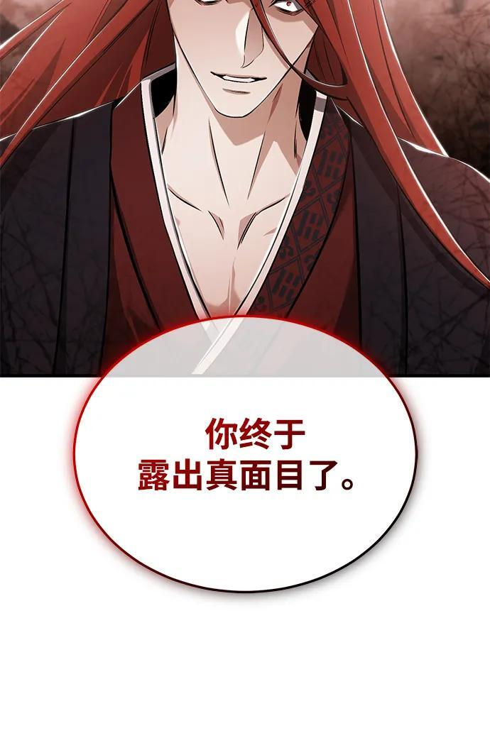 [第84话] 我是天魔神教的教主 第39页