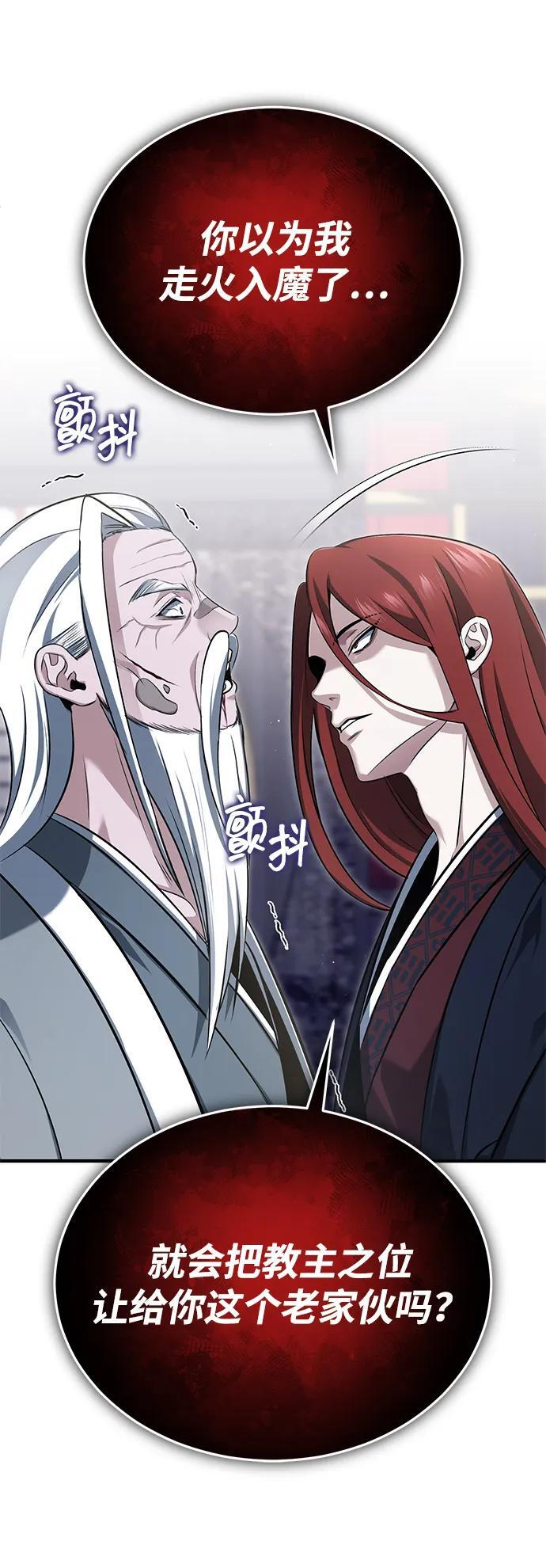 [第84话] 我是天魔神教的教主 第41页