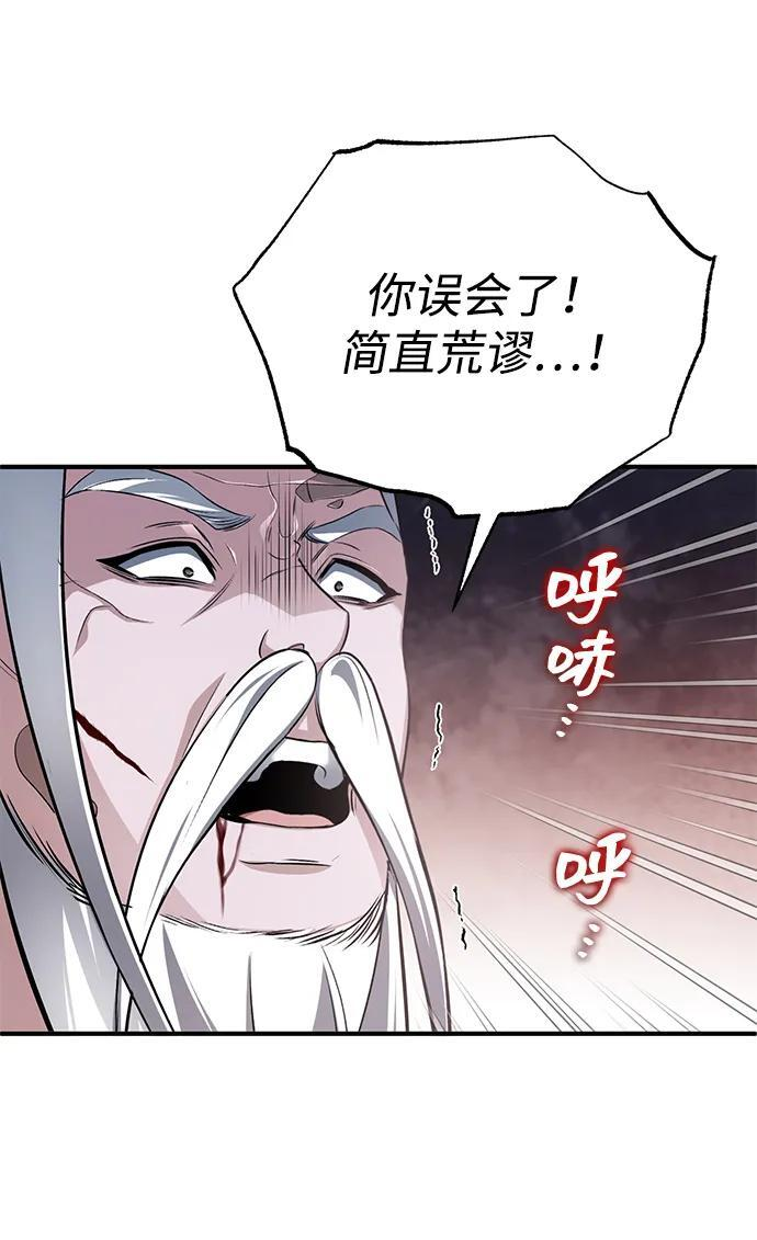 [第84话] 我是天魔神教的教主 第42页