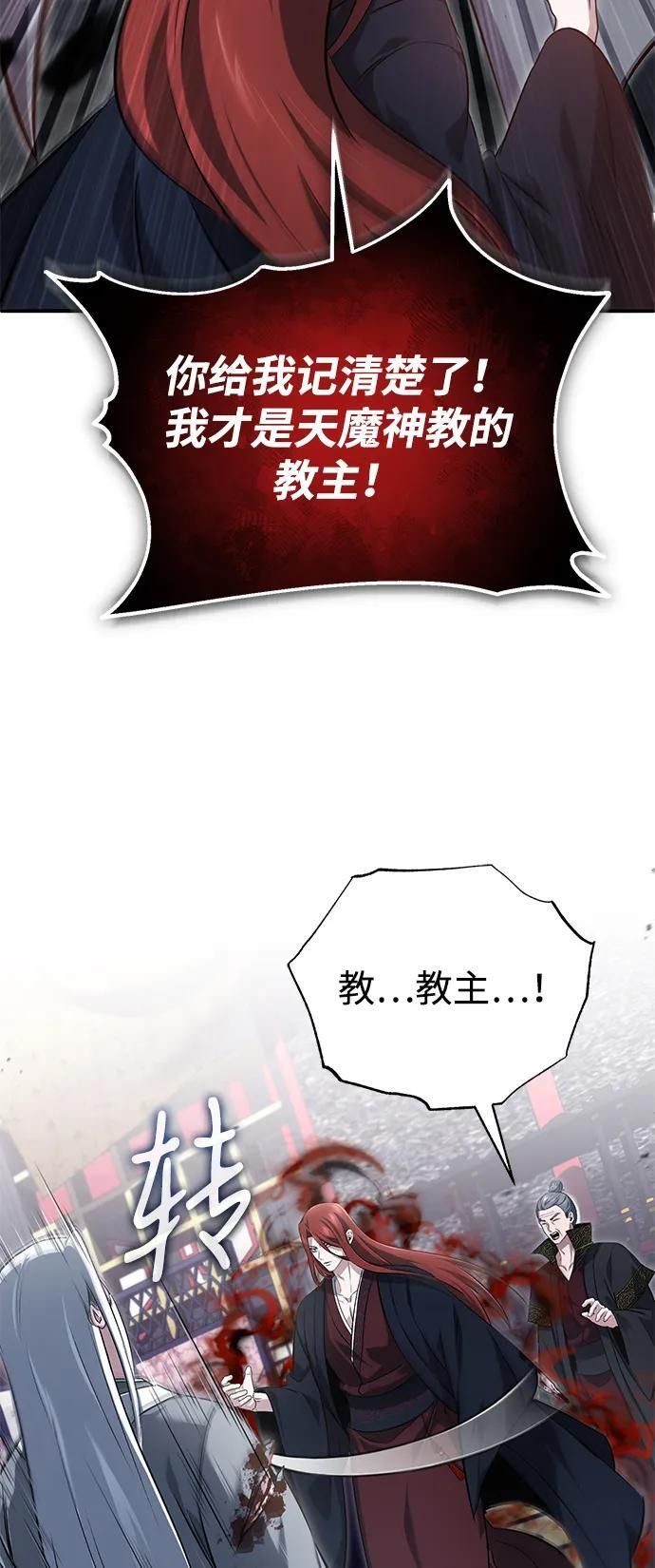 [第84话] 我是天魔神教的教主 第44页