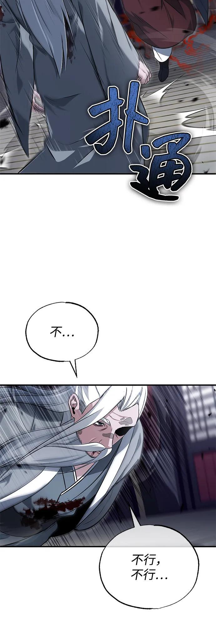 [第84话] 我是天魔神教的教主 第45页