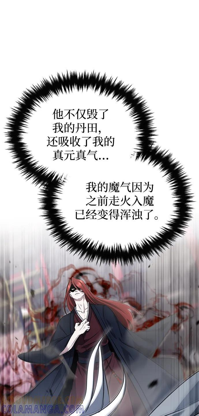 [第84话] 我是天魔神教的教主 第46页