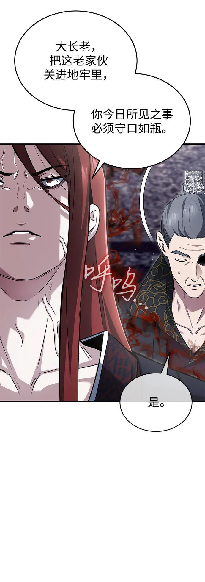 [第84话] 我是天魔神教的教主 第48页