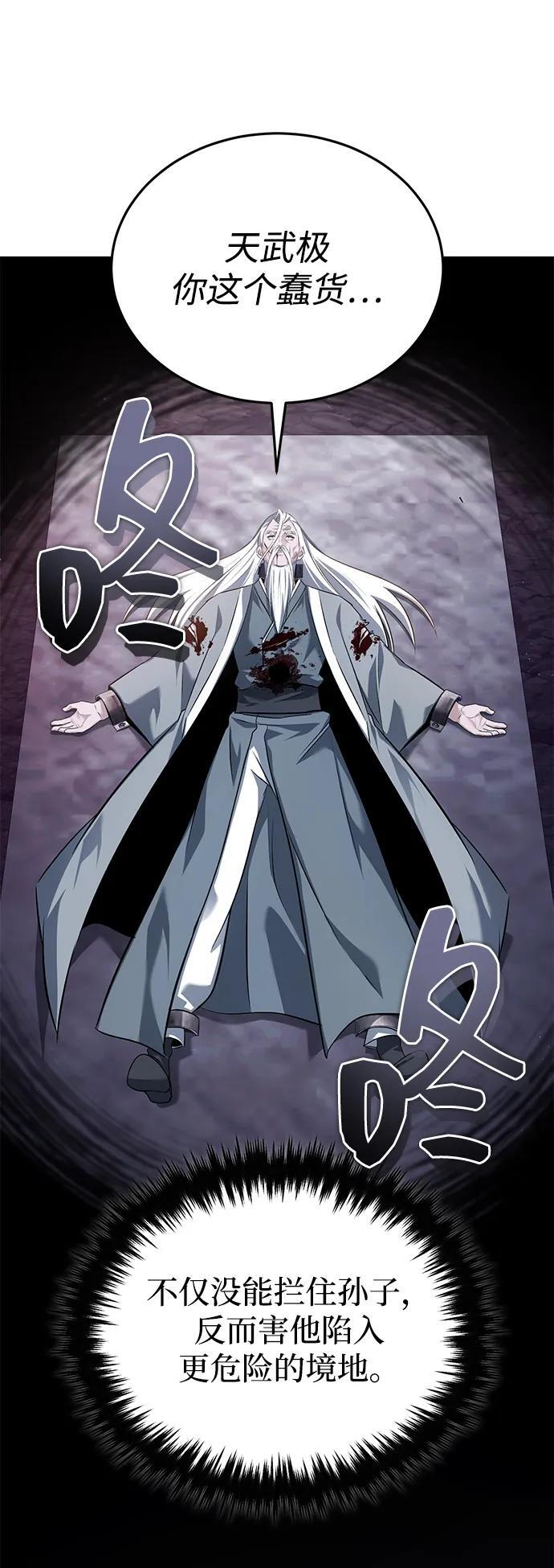 [第84话] 我是天魔神教的教主 第50页