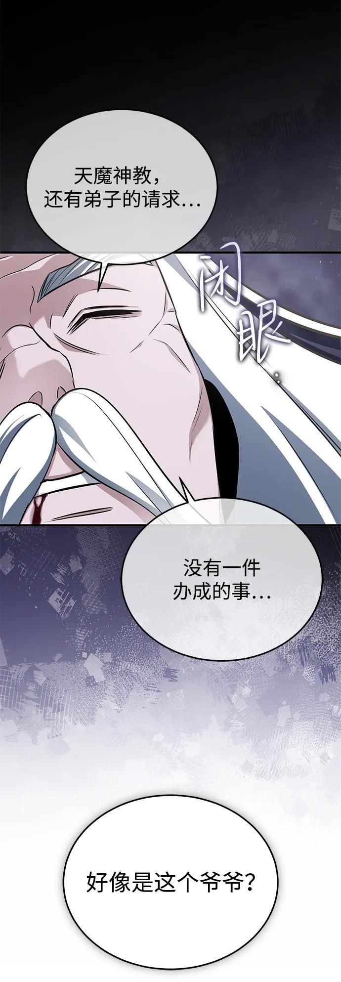 [第84话] 我是天魔神教的教主 第51页
