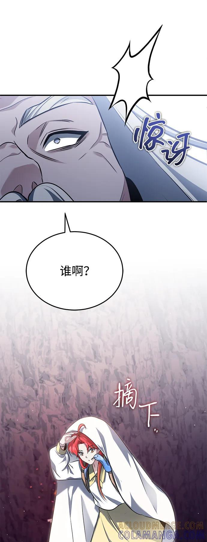 [第84话] 我是天魔神教的教主 第52页