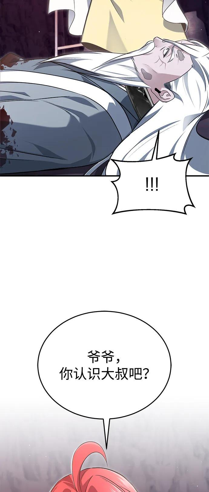[第84话] 我是天魔神教的教主 第53页