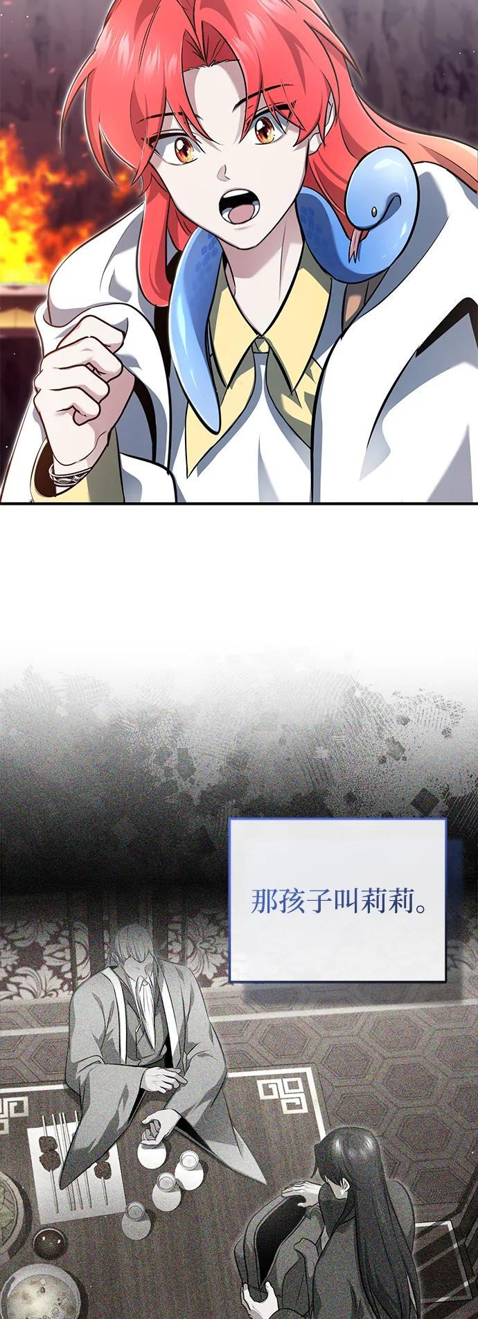 [第84话] 我是天魔神教的教主 第54页