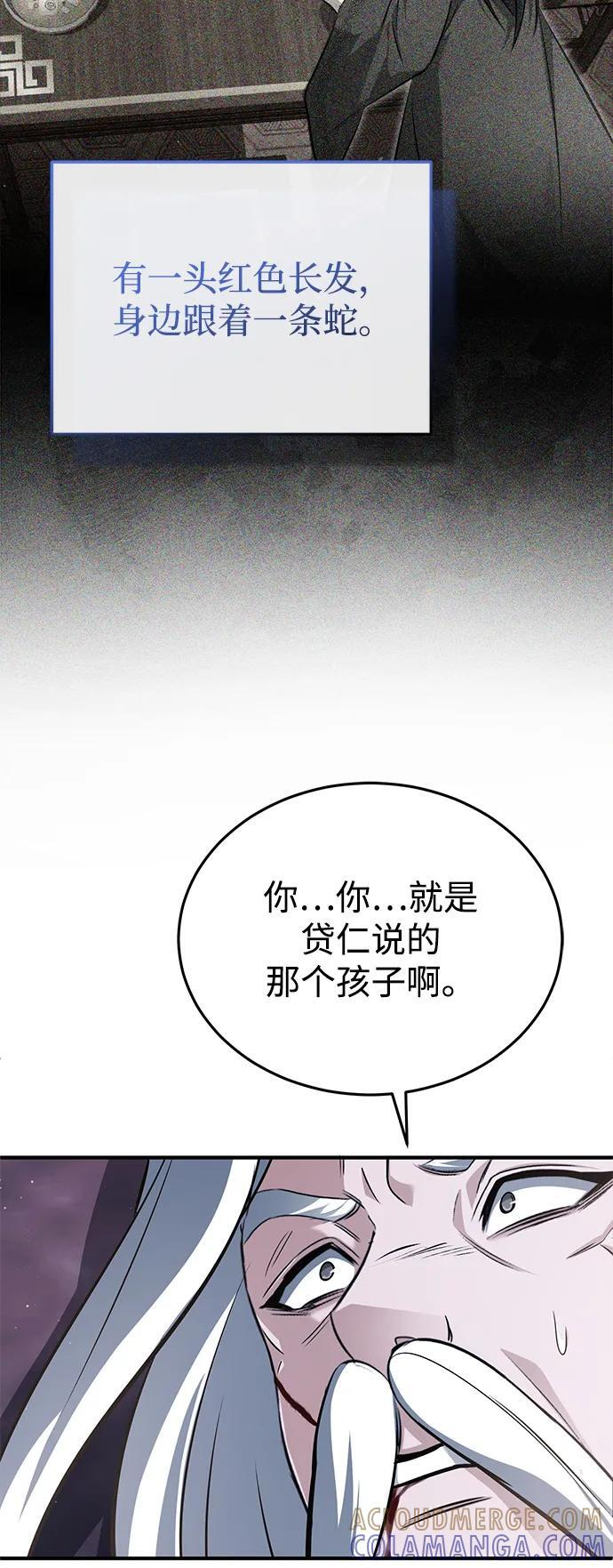 [第84话] 我是天魔神教的教主 第55页