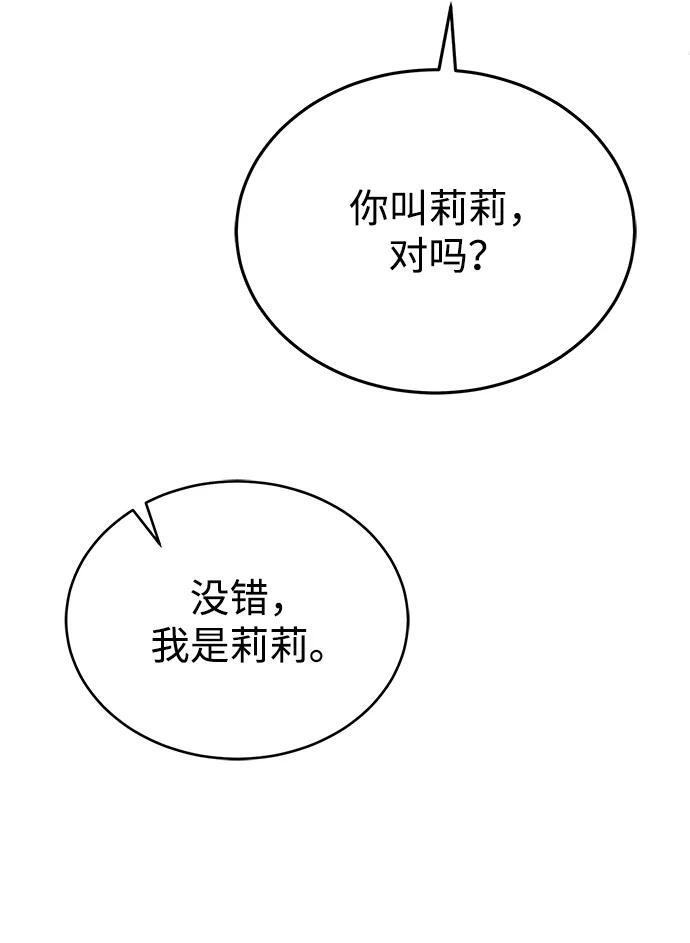 [第84话] 我是天魔神教的教主 第56页