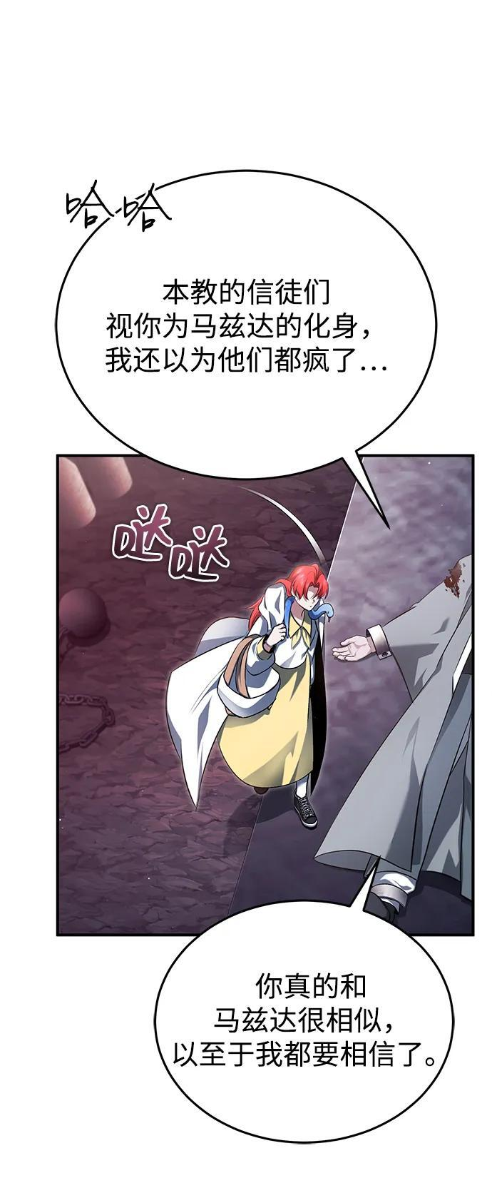 [第84话] 我是天魔神教的教主 第57页