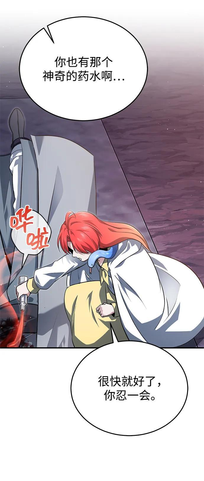 [第84话] 我是天魔神教的教主 第59页