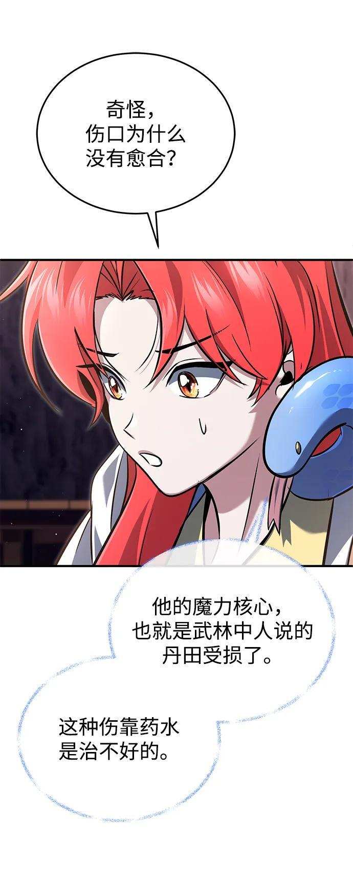 [第84话] 我是天魔神教的教主 第60页