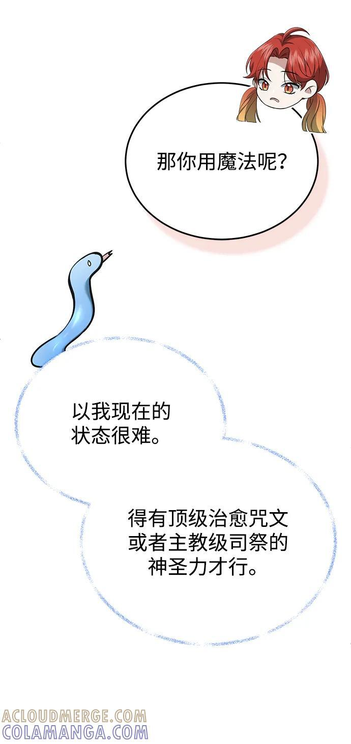 [第84话] 我是天魔神教的教主 第61页