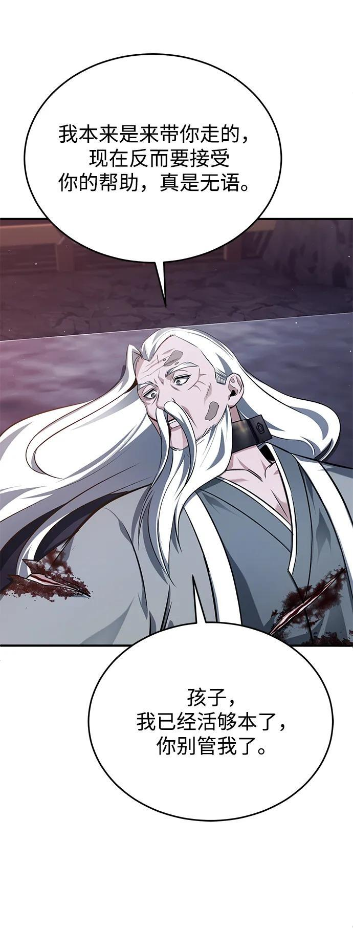 [第84话] 我是天魔神教的教主 第62页