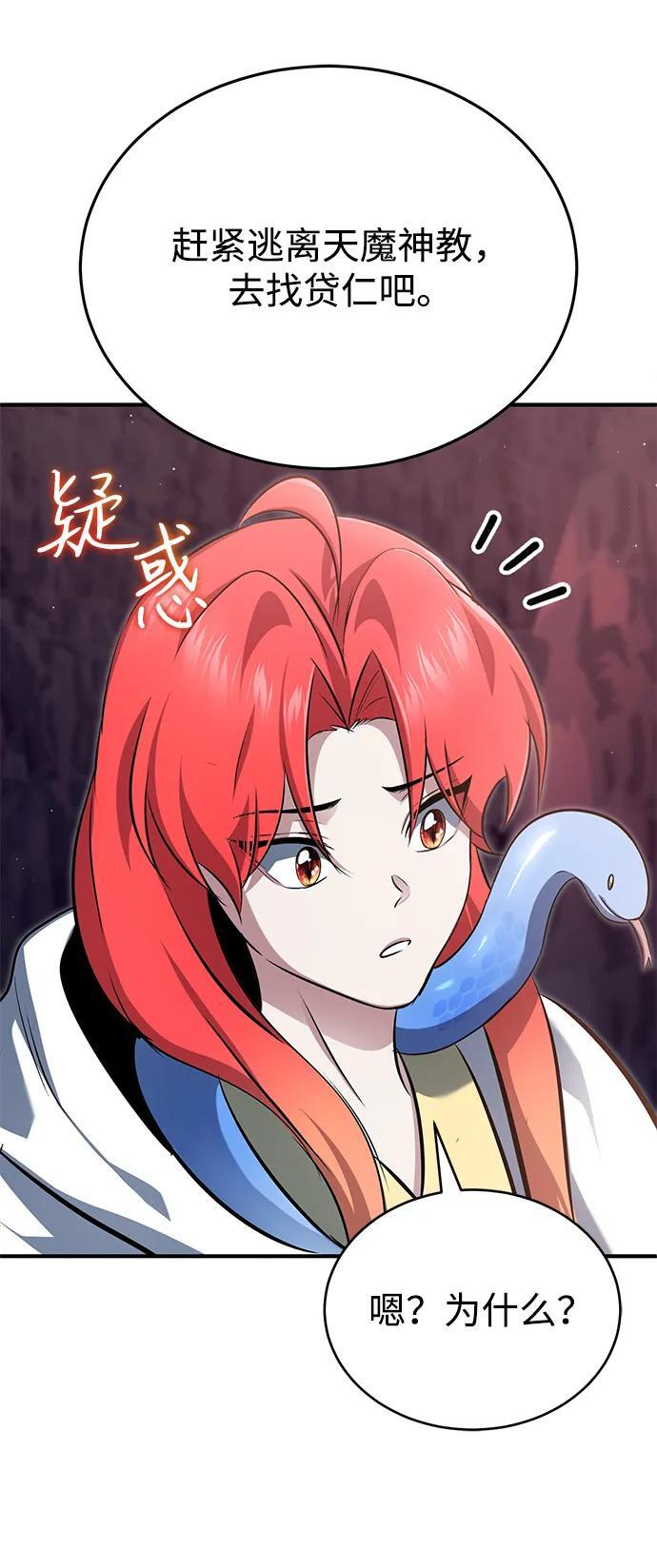 [第84话] 我是天魔神教的教主 第63页